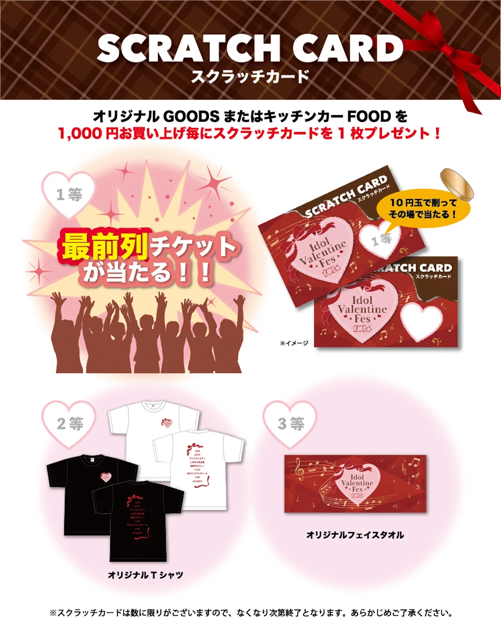 オリジナルGOODSまたはキッチンカーFOODを1000円お買い上げ毎にスクラッチカードを1枚プレゼント！