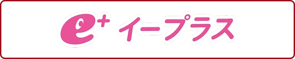 イープラス